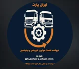 ایرن پارت